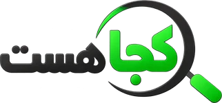 لوگوی کجا هست